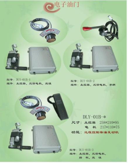 電子油門技術革新 北京鼎立時代電子科技發展有限責任公司的探索與突破